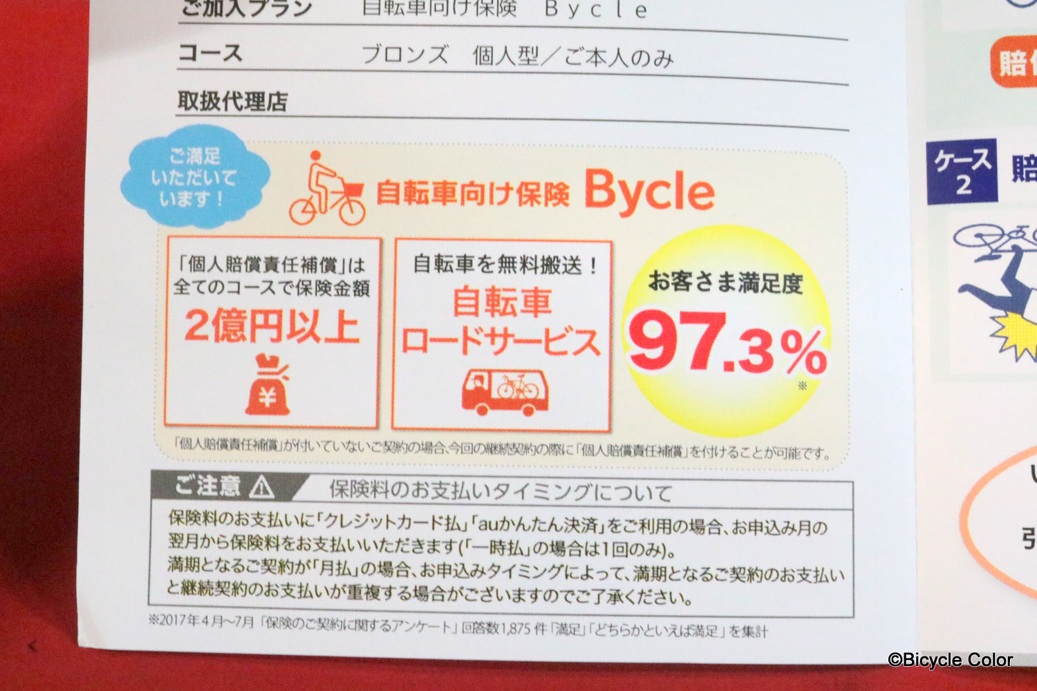 保険 au 自転車