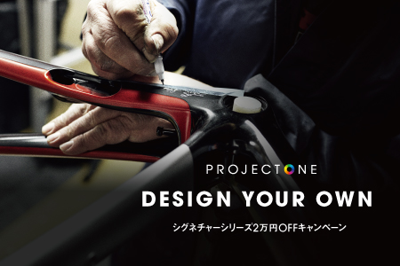 Projectone! 現在シグネチャーカラーは2万円お得です! 