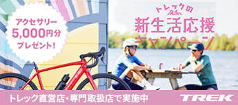 新生活応援キャンペーン！